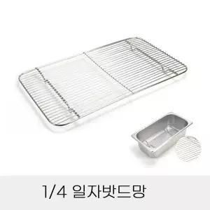 [하프클럽/알티피아]일자밧드망 4분의1 스텐 업소용 반찬통용