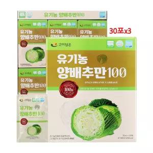 유기농 양배추즙 효능 국산 추출액 100% 무첨가 위 건강즙 30포x3