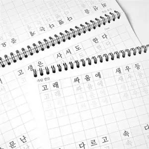 예쁜 손글씨연습 노트 2개 악필 글씨교정 필사노트