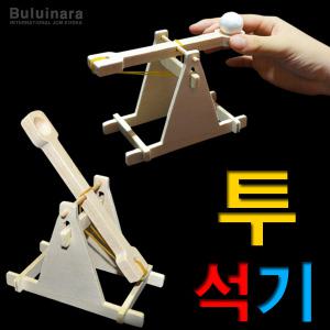 투석기 만들기 체험학습 1개 (고무동력 나무투석기 과학교실 꾸미기 실험도구 실습교재 나무공작)