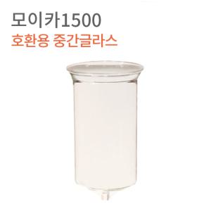 모이카 더치커피기구 호환 중간글라스 1500ml 600ml 3000ml 모이카 더치기구 중간유리 선택