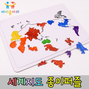 세계지도퍼즐 종이퍼즐 그리기퍼즐 퍼즐맞추기 만들기