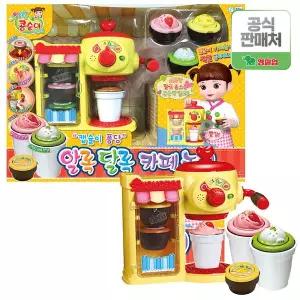 [영실업]콩순이 알록달록 카페놀이 캡슐커피 소꿉 놀이 만들기 여아 장난감
