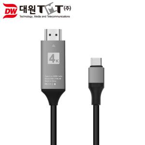 대원 USB TYPE-C TO HDMI 케이블 2M DW-CTHN-2M 보급형 미러링 스마트폰 TV 고화질 컨버터 핸드폰 영상
