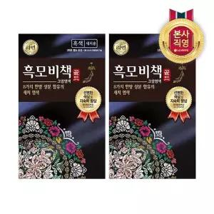 리엔 흑모비책 골드 흑색 90g x 2개