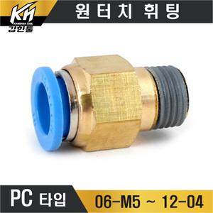 에어 원터치휘팅 PC타입 피팅 우레탄호스 연결 밸브 소음기 카플링 카플러 PC PL PT 정수기 스피드컨트롤러