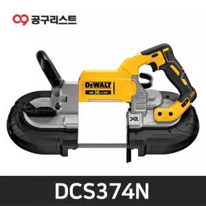 디월트 DCS374N 18V 밴드쏘 베어툴 BL