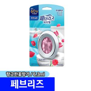 [문구채널] 페브리즈 화장실용 비치형 방향제 (향긋한꽃향기/6.3ml)
