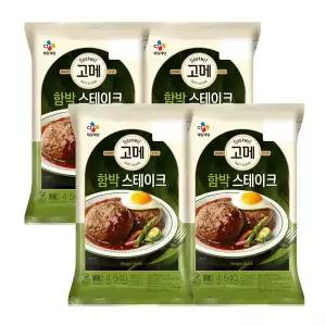 [하프클럽/CJ제일제당]고메 함박스테이크540g x4개