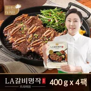 김나운의 프리미엄 LA갈비 명작 총 4팩(1.6kg)