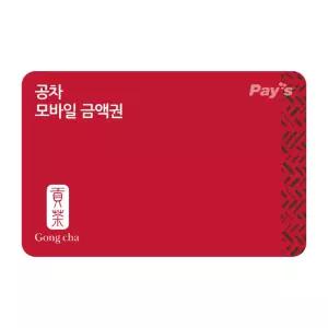 [공차] 모바일금액권 5천원권