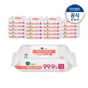 그린핑거 엠보싱 소독티슈 캡60매X20팩