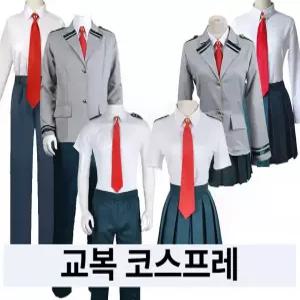 히어로 아카데미아 리야 교복 해리포터코스튬 이즈쿠 코스프레