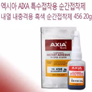 엑시아 456 특수 내열 내충격용 흑색 순간접착제 20g