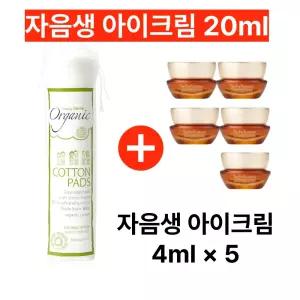 오가닉 화장솜 구매/ 설화수 자음생 아이크림 4ml × 5개