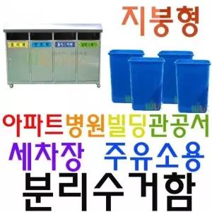 실외용 분리수거함 4분류 재활용함 (WFJYBWK)
