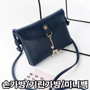 핸드폰가방 미니손 여대생 여자핸드백 패션 데일리백 미니가방 크로스