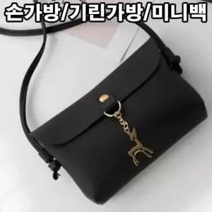 휴대폰백 아이폰가방 작은숄더백 미니백 핸드백 클러치백 화장품 휴대용가방