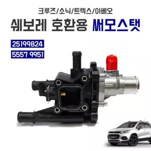 써모스탯 하우징 어셈블리 251 99 824 쉐보레 호환용 크루즈 소닉 트렉스 아베오 5557