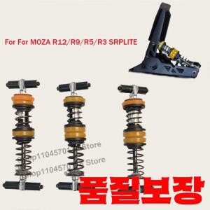 시뮬레이션 게임 수정 페달 클러치 스로틀 MOZA R12/R9/R5/R3 SRPLITE 용 유압 스프링 댐퍼 모드 키트