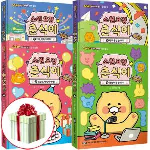 소원 요정 춘식이 세트 카카오프렌즈 책 세트