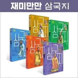 웅진주니어 재미만만 삼국지 1~5권(전5권)