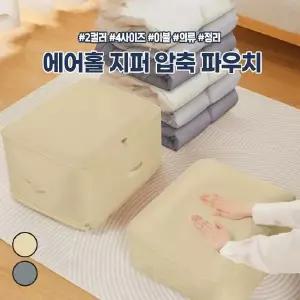 하이뷰 2657 에어홀 압축 파우치 압축팩 이불 패딩 겨울 수납 정리 보관 (WFK6L94)