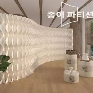 종이 가벽 파티션 가림막 전시장 공간분리 접이식 칸막이
