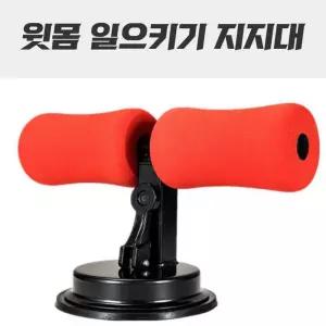 홈트복부운동 윗몸일으키기장비 복근운동기구 홈트 윗몸일으키기
