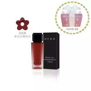 [셀러허브]헤라 센슈얼 파우더 매트 리퀴드 5g (499호 로지스웨이드) (리본포장+무지쇼핑백 (S15122786)