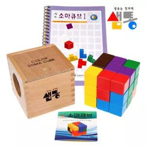 샘통 칼라원목소마큐브(원목케이스)와 시드교재1단계