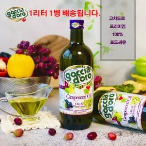 마리네이드 포도씨유 오일 기름 GRAPESEED 플라보노이드