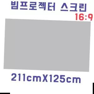 감성캠핑용품 스크린천 자취방 원룸 DIY 빔스크린원단(211cmX125cm)