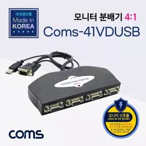 Coms 모니터 분배기 4:1 케이블 일체형 USB 전원 VGA RGB 영상 주변기 컴퓨터용품 자동 분배 PC