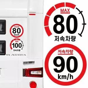 캠핑카 카라반 꾸미기 저속 차량 표시 후방 스티커 저속차량스티커 캠핑카라반꾸미기