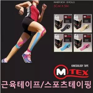 스포츠테이프 근육테이프 운동 엠텍스테이핑 발수/보호테이핑/스포츠액세서리/운동액세서리/스포츠보호