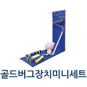 구슬레이싱 롤러코스터 다빈치클럽 골드버그장치 미니세트 촉각발달 색깔놀이