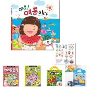 야호 여름이다/스티커/어린이/유아/드로잉/아트/놀이/컬러/유치원/색칠/공부/꾸미기/붙이기/캐릭터/아기