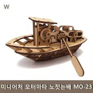 미니어처 모터마타 노젓는배 MO-23 모터마타노젓는배 미니어처 조립모형 조립전동모형