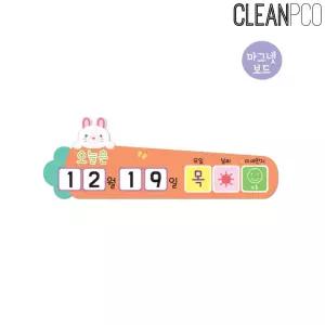 e03 루미루미 날짜판 가로형 메이(토끼)/날씨/미세먼지/요일/날짜/환경/구성판/어린이집/초등학교/마그넷