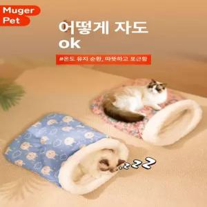 고양이 숨숨집 침낭 이불 반료묘 침낭 겨울 보온 펫담요