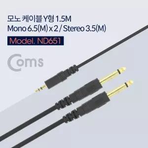 Coms AV 분배 Y 케이블 1.5M AUX 3.5mm 스테레오 M to 6.35mm 모노 M x2/오디오/젠더/연장선/컨버터/스피커