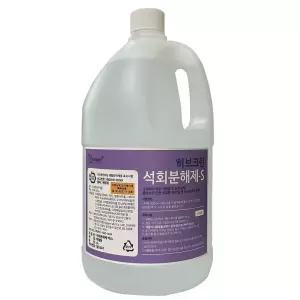 허브크린 석회분해제-S 4L 안전강화 배수구 뇨석제거/배수/락스