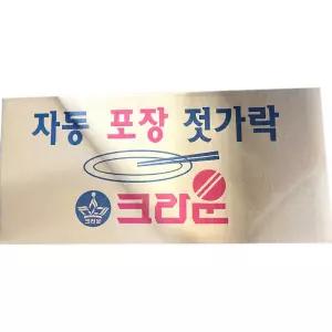 크라운 나무 젓가락 300입 일회용/배달젓가락/행사용젓가락/업소용젓가락/소풍젓가락/고급젓가락