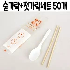 일회용 나무 젓가락 숟가락 수저 세트 배달 용 50개/업소용젓가락/소풍젓가락/고급젓가락/여행젓가락