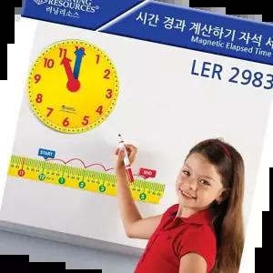 칠판용시계 시간 경과 계산하기 자석 수학교구 Magnetic Elapsed Time Set 러닝리소스_LER2983 세트