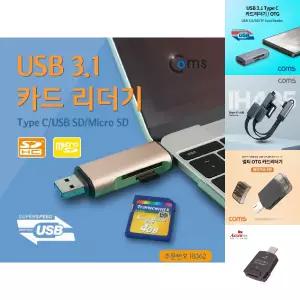 Coms USB 3.1 멀티 카드리더기(Type C Micro 5P USB)). SD Micro SD(TF)/카드/컴퓨터/타입/잰더/장치