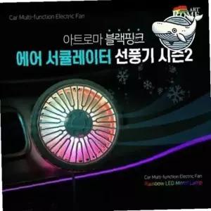 여름 자동차 에어 서큘레이터 차량용 선풍기