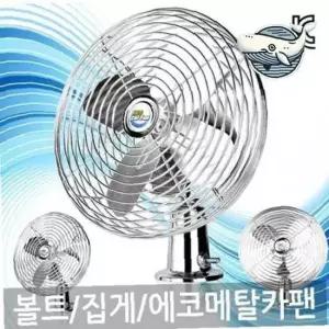 자동차용 바람개비 차량 팬 에코메탈 선풍기