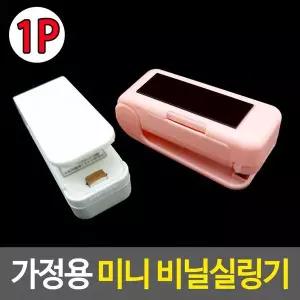 [콩심팥심]가정용 미니 비닐실링기 포장기 과자봉지 밀봉 진공